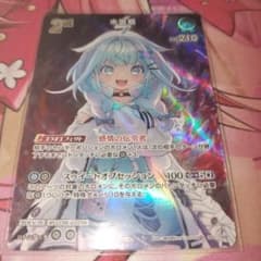 ホロカ プロモパック スーパーPRパック vol.4 水宮枢のサムネイル