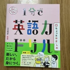 1分で英語力ドリル ちょっとやさしめのサムネイル