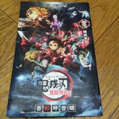 Demon Slayer: Kimetsu no Yaiba Mugen Train Bonus Items