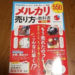 メルカリ 売り方の教科書 最新版のサムネイル