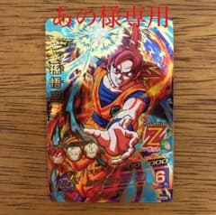 あの様専用　ドラゴンボールヒーローズ 孫悟空 HG10-01のサムネイル