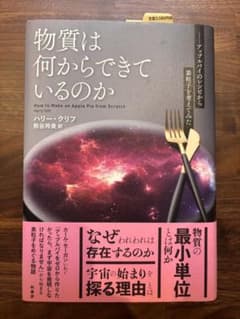 物質は何からできているのかのサムネイル