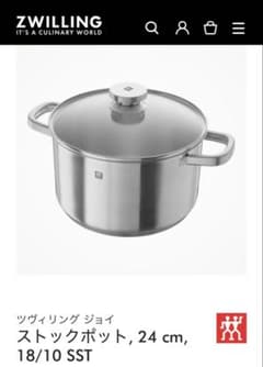 Zwilling Joy ストックポット 24cm 両手鍋 5リットル - メルカリ