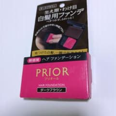 PRIOR ヘアファンデーション ダークブラウンのサムネイル