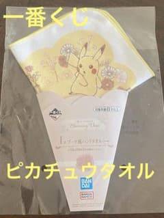 이치 반 쿠지 포켓몬 BloomingDays I상 타월 피카츄 신품