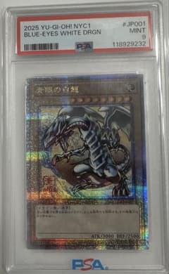 浮世絵 ブルーアイズホワイトドラゴン 青眼の白龍 25th psa9 - メルカリ