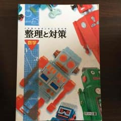 中学数学問題集のサムネイル