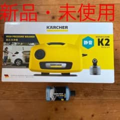【新品】高圧洗浄機 K 2 サイレント　洗浄剤付き！のサムネイル