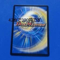 デュエルマスターズのカード売ります!のサムネイル
