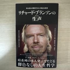 リチャード・ブランソンの生声のサムネイル