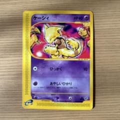 【PSA10】ケーシィ 第1弾基本拡張パック 018/128 ポケモンカードe ケーシィ ○ 第1弾基本拡張パック 018/128 - メルカリ