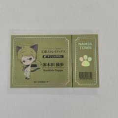 文豪ストレイドッグス ナンジャタウン 国木田独歩 カードのサムネイル