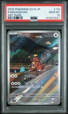 PSA10》 ガルーラ ar 2025 ポケモンカード - メルカリ