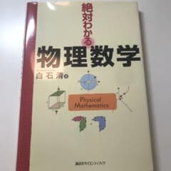 絶対わかる物理数学のサムネイル