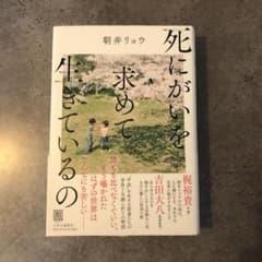 死にがいを求めて生きているののサムネイル