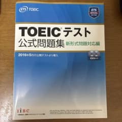 TOEICテスト公式問題集 新形式問題対応編のサムネイル
