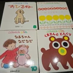 こどものとも0.1.2. 絵本 4冊セットのサムネイル
