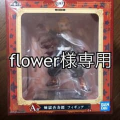 flower様専用のサムネイル