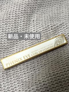 【未使用】フェニックスアイ カールアップ コーティングのサムネイル