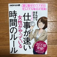 まんがで分かる! 仕事が速い女性がやっている時間のルールのサムネイル