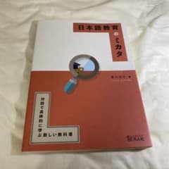 日本語教育のミカタ 対話で具体的に学ぶ新しい教科書のサムネイル
