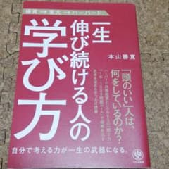 一生伸び続ける人の学び方 : 極貧→東大→ハーバードのサムネイル