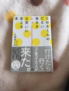 とおるくんbot 本のサムネイル
