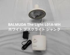 BALMUDA The Light L01A-WH デスクライト ジャンク