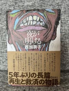 夜が明けるのサムネイル