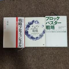 戦略関連3冊のサムネイル