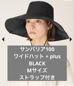 サンバリア100 】ワイドハットプラス ワイドハット + plus Mサイズ