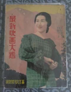 本　雑誌　付録　趣味　コレクション　映画　昭和　レトロ 本 雑誌 付録 趣味 コレクション 映画 昭和 レトロ - メルカリ