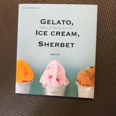ジェラート、アイスクリーム、シャーベット ライト&リッチな45レシ…/柳瀬久美子のサムネイル