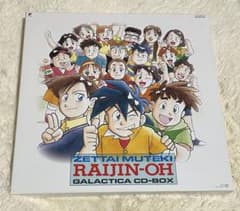 絶対無敵ライジンオー RAIJIN-OH CD-BOX 全集 訳あり 見本品 - メルカリ