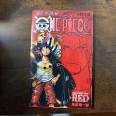 ONE PIECE 巻四十億 RED フィルムコミックのサムネイル