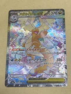 メガカイリューex SAR ポケモンカード メガドリームEX - メルカリ