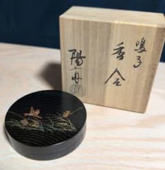 茶道具 鳴子香合 陽斉 共箱付 - メルカリ