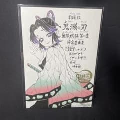 劇場版「鬼滅の刃　無限城編」第一章　猗窩座再来 入場特典　カード　胡蝶しのぶのサムネイル
