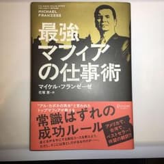 最強マフィアの仕事術のサムネイル