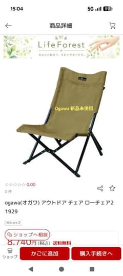 ogawa オガワ ローチェア2 サンドベージュ リラックスチェア - メルカリ