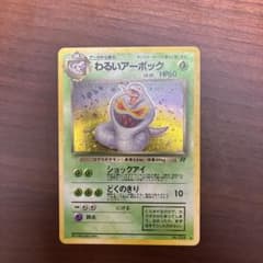わるいアーボック ☆ 第4弾拡張パック ロケット団 - メルカリ
