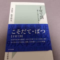 子育て罰のサムネイル