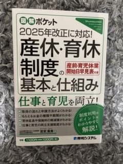 産休・育休制度の基本と仕組みのサムネイル