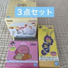 星のカービィ 3点セットのサムネイル