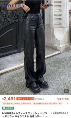 shein レザーパンツのサムネイル