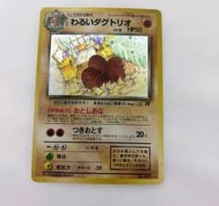 ポケモンカード 旧裏面 わるいダグトリオ - メルカリ