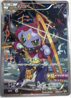 フーパ：光輪の超魔神 フーパ 入場者プレゼント PROMO XYシリーズ