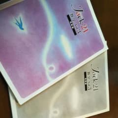 JACK21　数学発展三年のサムネイル