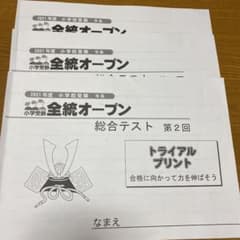 全統オープン　総合テスト第二回第3回第4回　3冊セットのサムネイル