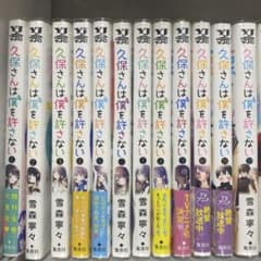 久保さんは僕は許さない　全巻のサムネイル